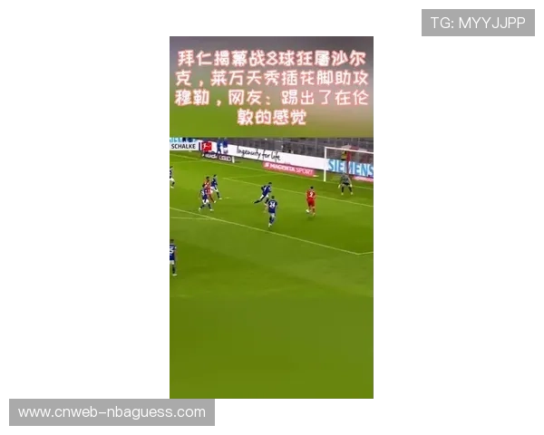 沙尔克青训体系借鉴拜仁，年轻球员培养路径持续优化